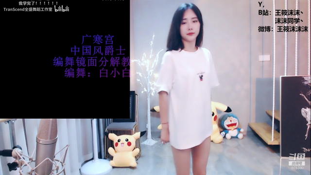 【舞蹈】沫沫同学丶的精彩时刻 20210704 21点场