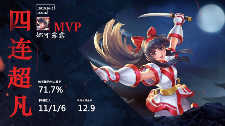 娜可露露四杀