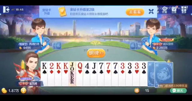 欢乐斗地主 这都能输