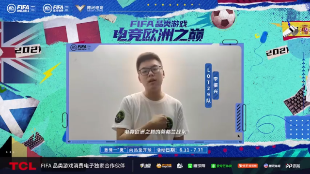 【2021-07-03 18点场】FIFA电竞赛事直播间：FIFA电竞欧洲之巅“激情一夏”