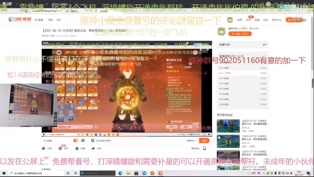 【2021-07-04 03点场】星辰与龙：原神最强搭配大神小星直播间