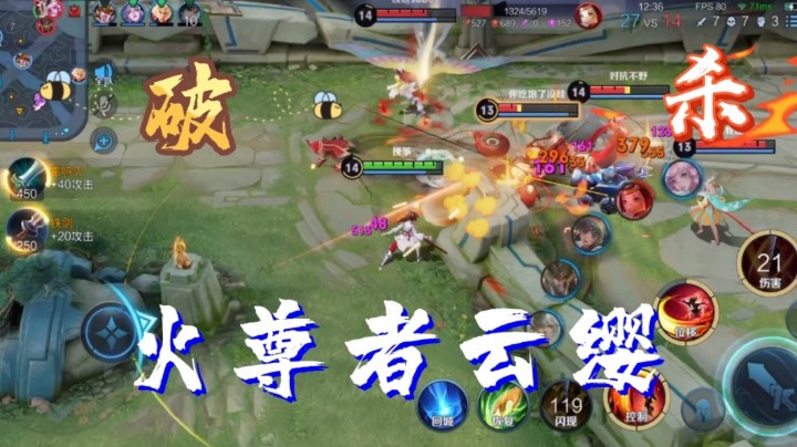 火尊者云缨申请出战