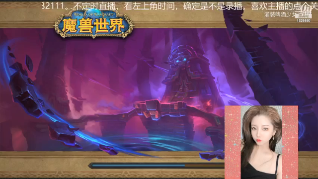 【魔兽世界】灌装啤酒少女的精彩时刻 20210704 00点场