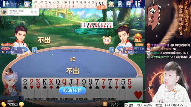 【欢乐斗地主】天地丶小旺的精彩时刻 20210704 00点场
