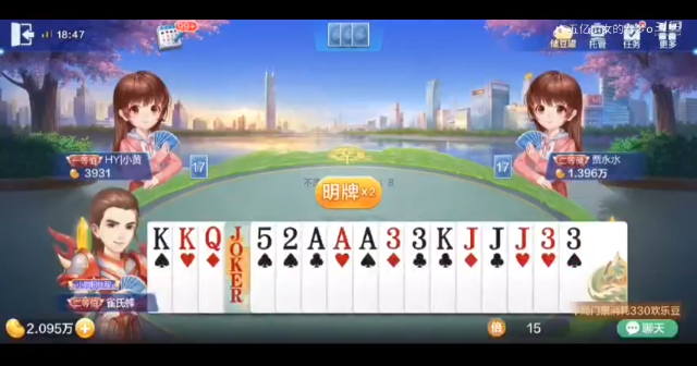 欢乐斗地主 可惜了