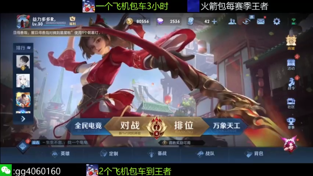 【2021-07-04 13点场】小金哥v：木兰:万场无敌带粉连胜