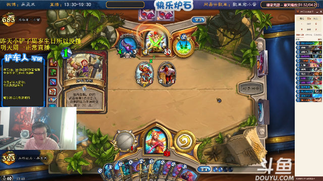 我在斗鱼看异灵术老师直播炉石传说