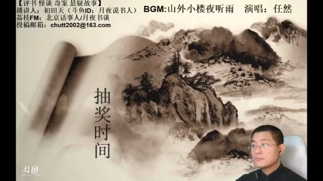 【2021-07-03 21点场】月夜说书人：周六（7.3）晚9点半，怪谈+聊斋