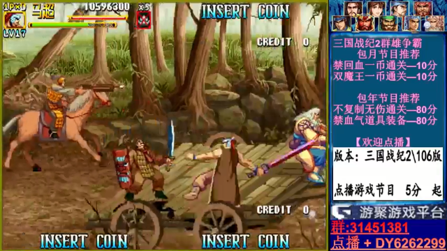 【2021-07-02 23点场】黑岩礁的直播间：三国战纪2代全版本