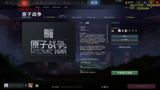 【2021-07-04 14点场】滚滚滚丶灬：原子战争～5102796