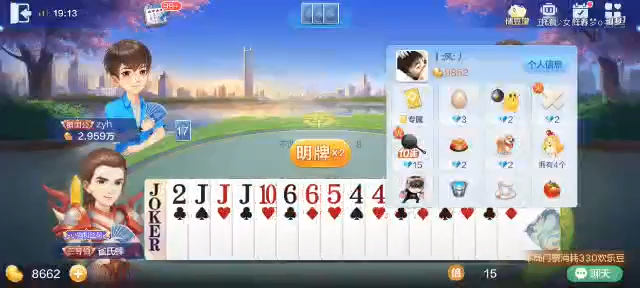 欢乐斗地主 险胜