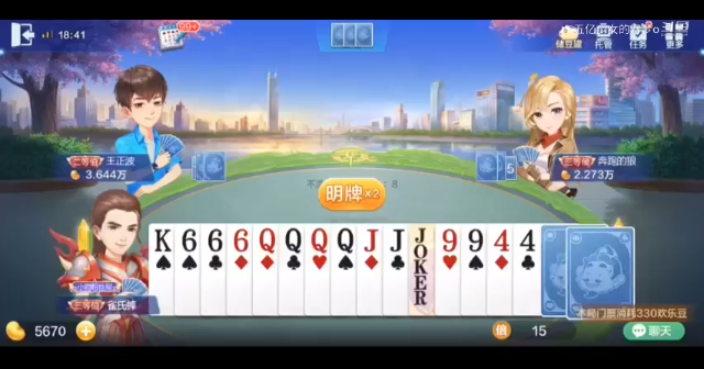 欢乐斗地主 赢封顶了