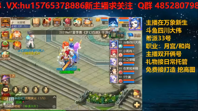 【2021-07-03 18点场】四川大伟：梦幻继续走起