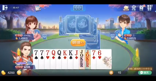 欢乐斗地主 没办法