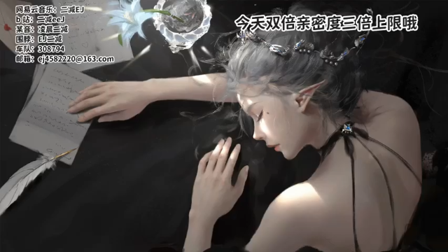 【2021-07-04 19点场】二减EJ：今天双倍亲密度三倍上限