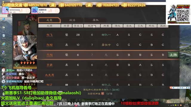 【2021-07-03 21点场】三国马老师：晚上8点开播新赛季打地