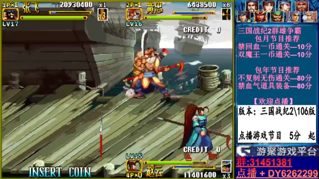 【2021-07-02 21点场】黑岩礁的直播间：三国战纪2代全版本