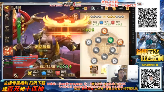 【2021-07-03 23点场】主播伊藤诚：少年三国志！感性解说伊藤诚