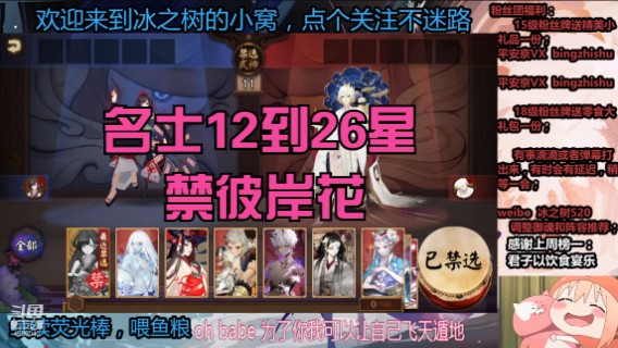 【阴阳师】冰之树的名士12到26星斗技试炼