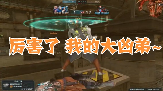 厉害了 我的大凶弟~生化模式  一人战群魔，超神表现，被小学生弟弟追问