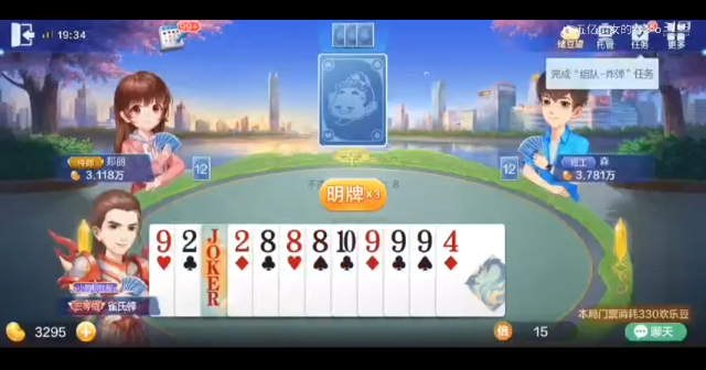 欢乐斗地主 地主怂了