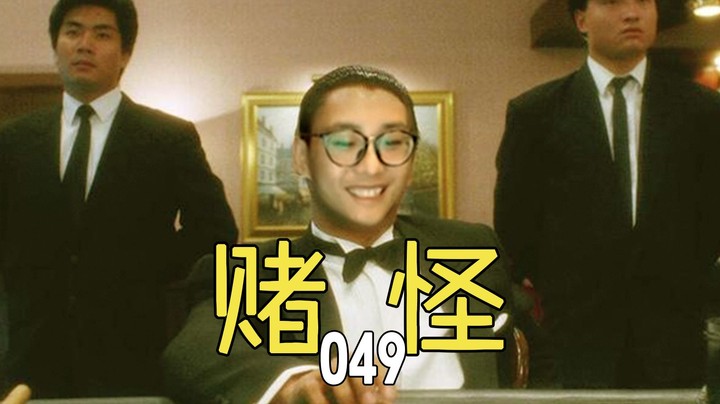 【夜吹的麻将日常049】三号机，危！