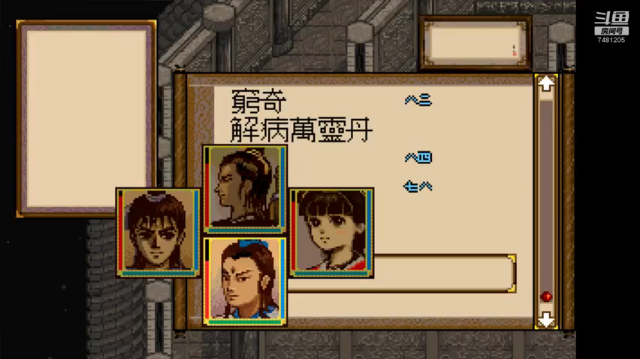 DOS轩辕剑贰 12
