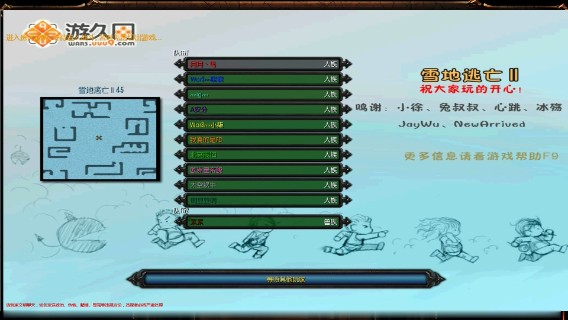 《雪地逃亡2》欢乐局~