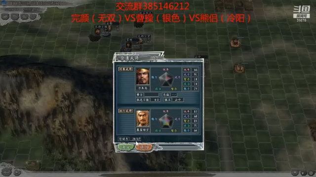 【2021-07-01 22点场】冷灬阳：三国志11真英雄2.72PVP斗鱼直播