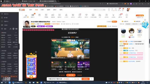 【2021-07-05 18点场】东北大鹌鹑：东北大鹌鹑 假期地狱模式开启！