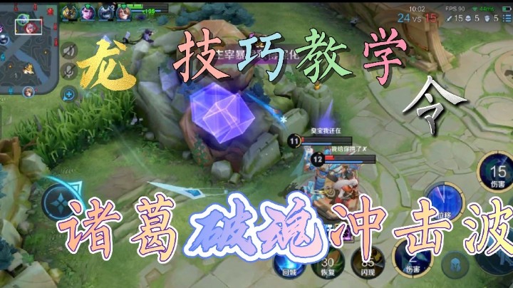 诸葛破魂冲击破