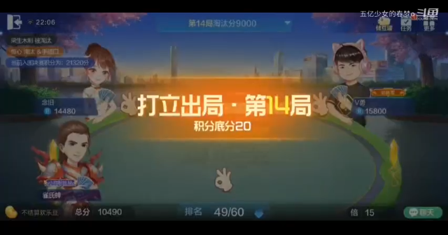 欢乐斗地主 就前五十了