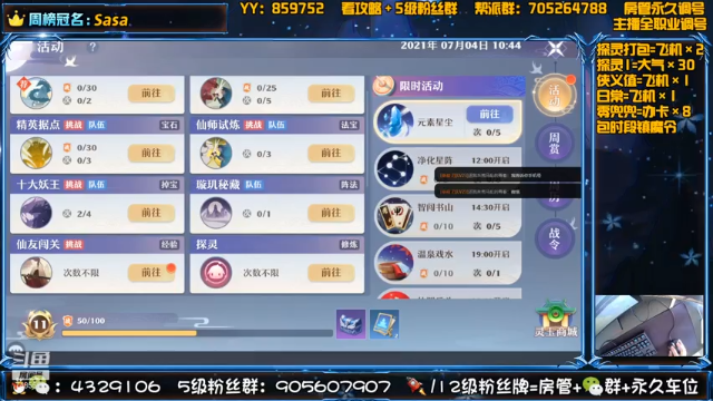 【2021-07-04 10点场】还在睡觉的命运：【梦幻新诛仙】帯肝一切！