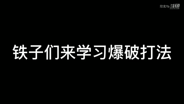 如果学会DYG的团队配合，上分不就很简单了吗