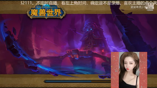 【魔兽世界】灌装啤酒少女的精彩时刻 20210704 00点场