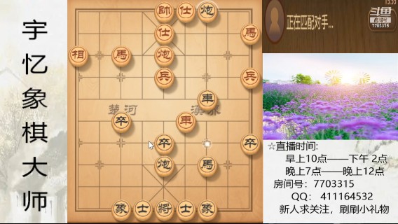 车双炮双马对车炮双马，对方丢车认输