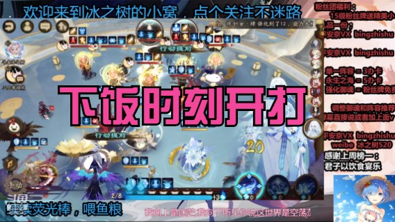 【阴阳师】冰之树的晚间时刻