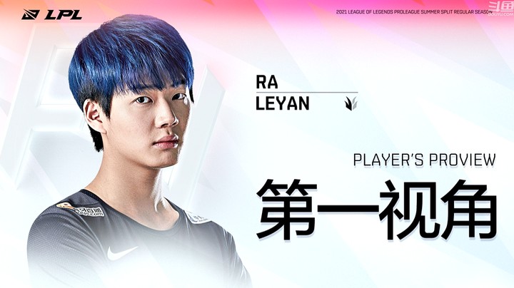 2021LPL夏季赛RAvsJDG Leyan第一视角
