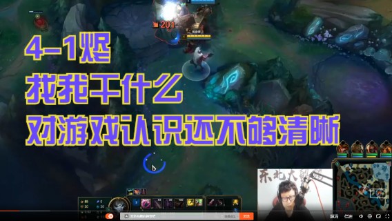 4-1烬，找我干什么，对游戏认识还不够清晰