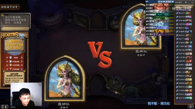 炉石杨清枫每日 ZY-419 竞技场德鲁伊内战 差点被优胜劣汰翻盘