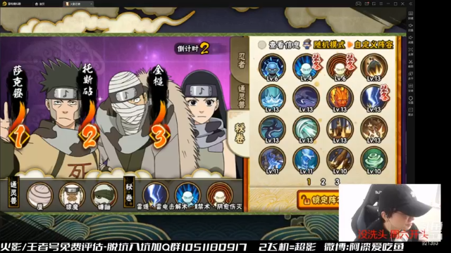 爱吃鱼的石原+2021-07-03 11点场+火影忍者：第二段：萨克.镫前两局成功一打二，最后托斯.砧轻松拿下比赛胜利