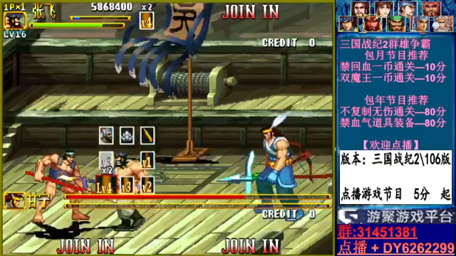 【2021-07-04 21点场】黑岩礁的直播间：三国战纪2代全版本