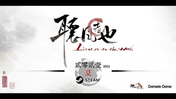 抗倭侠士闯江湖，动作游戏《听风者也》将于今夏推出