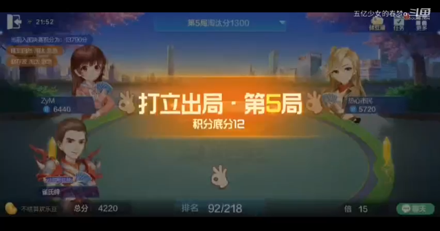 欢乐斗地主 不行啊