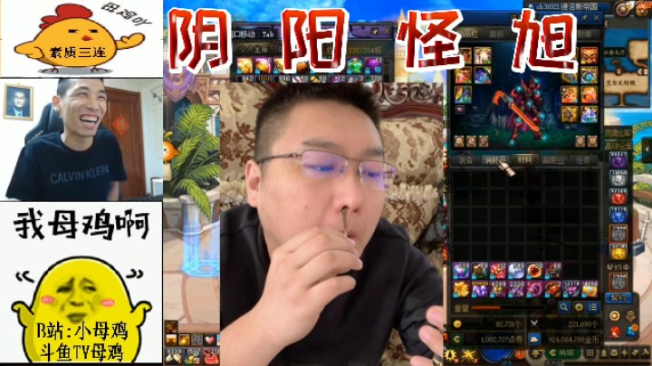 阴阳怪旭！