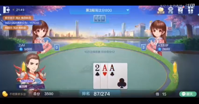 欢乐斗地主 打比赛