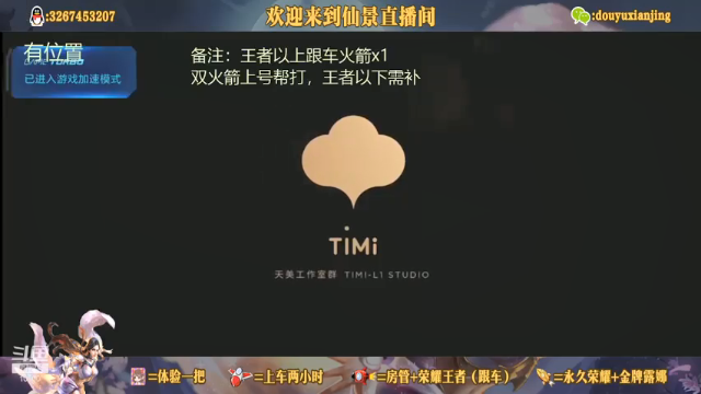 【2021-07-05 19点场】仙景丶MY：专注露娜三十年，微信专车