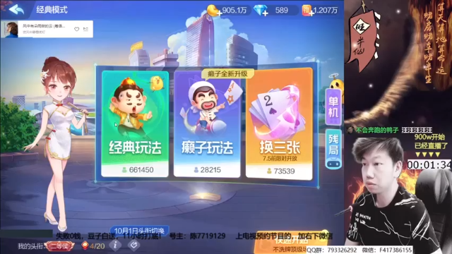 斗地主，及时止损也是明治的选择第一段