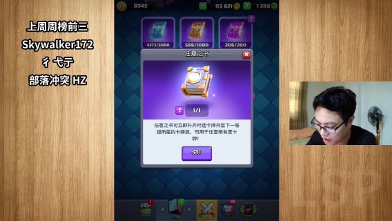 皇室战争：六月开箱视频！任意之术薅羊毛被修复