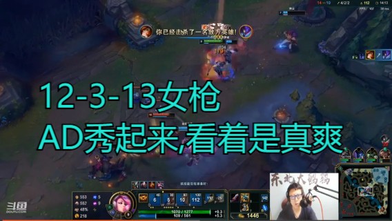 12-3-13女枪，AD秀起来，看着是真爽